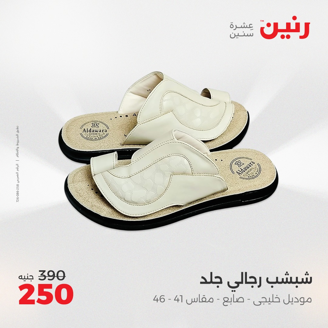 raneen offers from 3aug to 4aug 2025 عروض رنين من 3 أغسطس حتى 4 أغسطس 2025 صفحة رقم 57